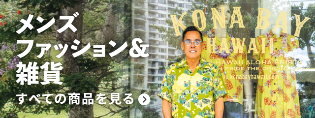 Hawaii ハワイフェア2026｜阪急百貨店公式通販サイト｜阪急百貨店