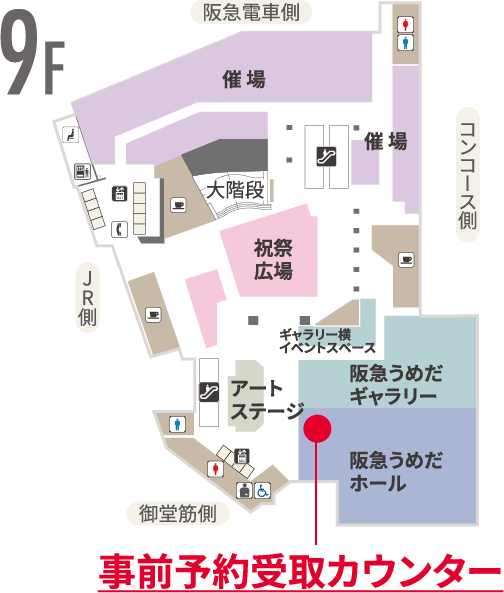 事前予約受付カウンター