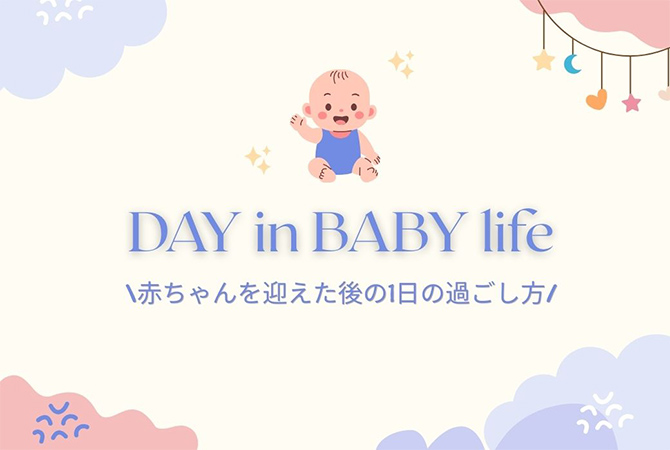 DAY in BABY life
