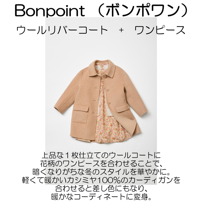 Bonpoint ネイビー　ウールコート 12 キッズ ウィンタースタイル｜阪急百貨店公式通販サイト｜阪急