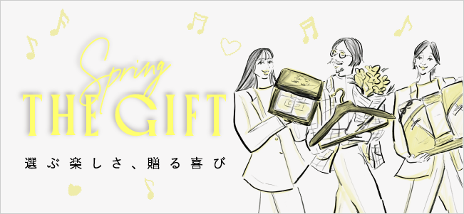 Spring THE GIFT 選ぶ楽しさ、贈る喜び
