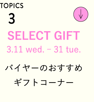SELECT GIFT