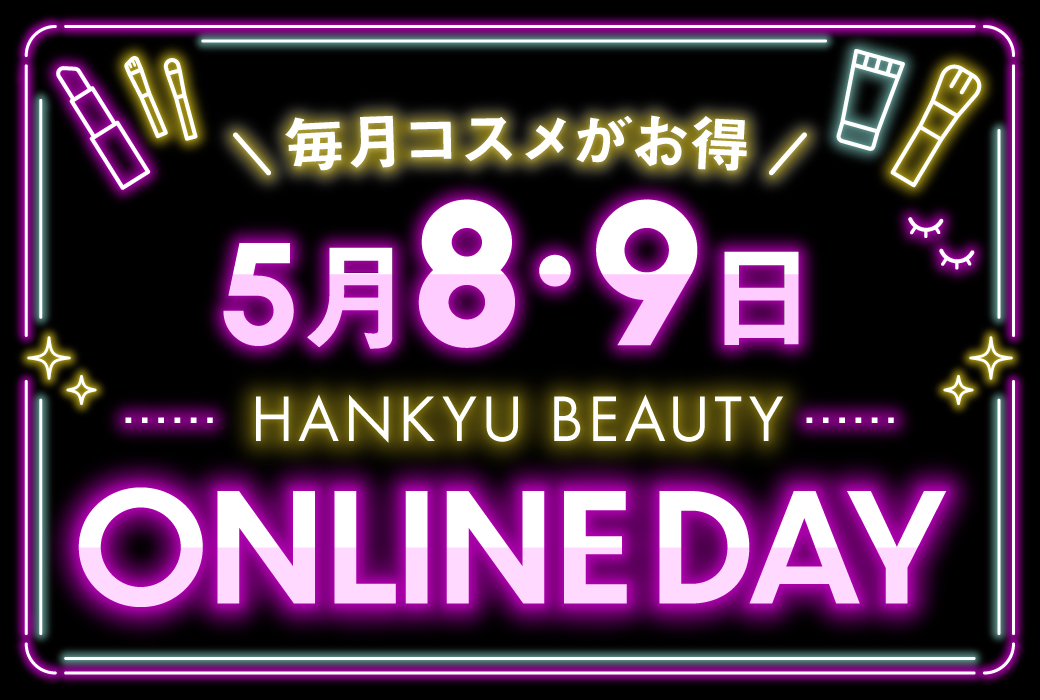 【予告】 HANKYU BEAUTY ONLINE DAY