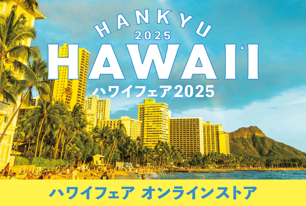 ハワイフェア2025