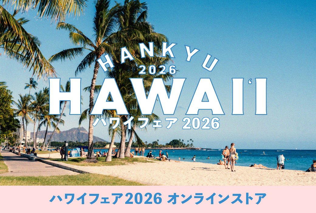 自宅でハワイ気分