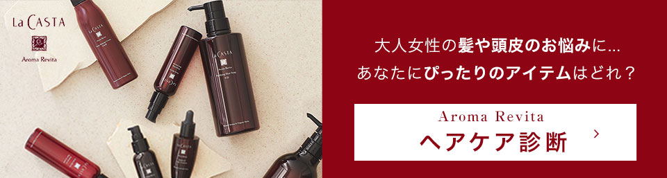 ラ・カスタ 診断コンテンツ