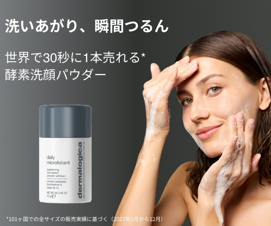 デイリーマイクロフォリエント トラベルサイズ