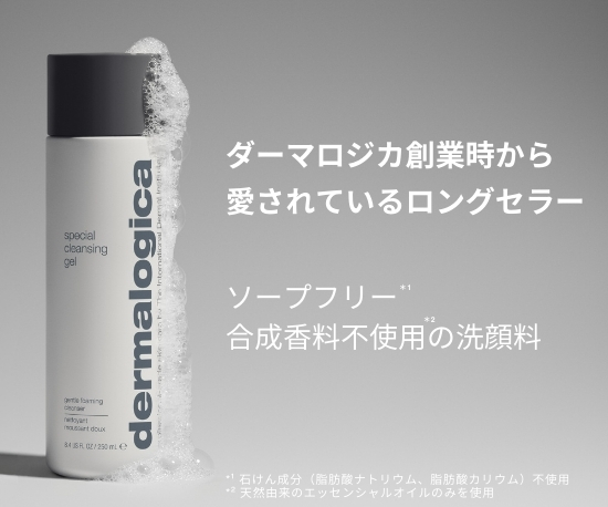 スペシャル クレンジング ジェル
