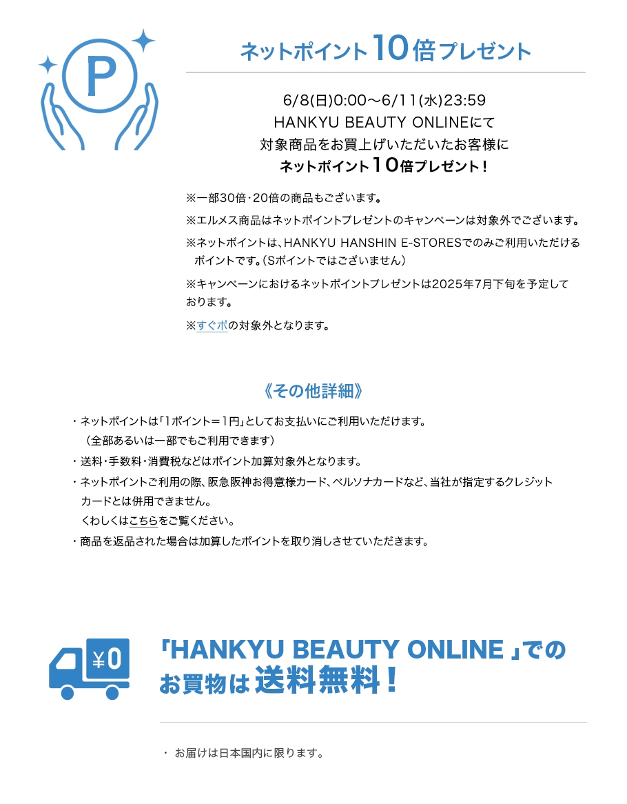 ネットポイント10倍プレゼント
