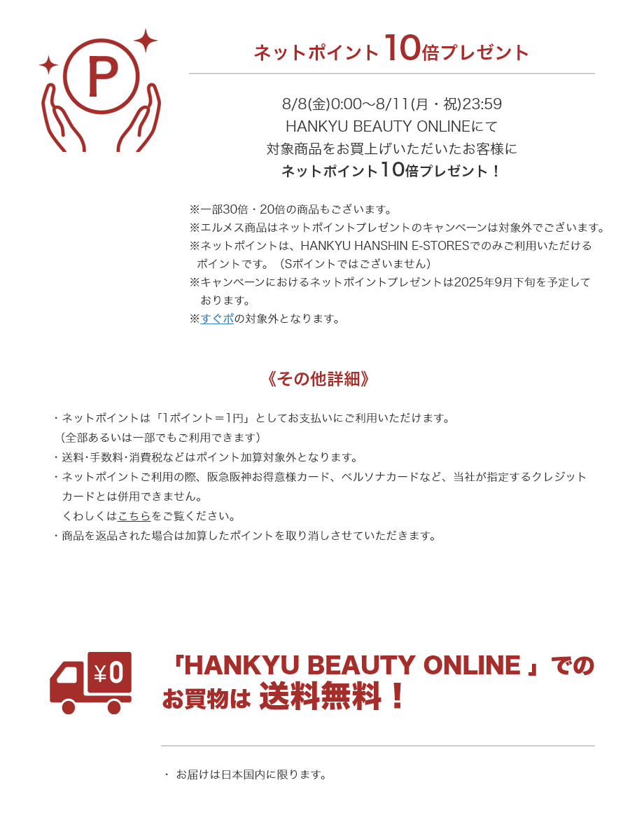 ネットポイント10倍プレゼント