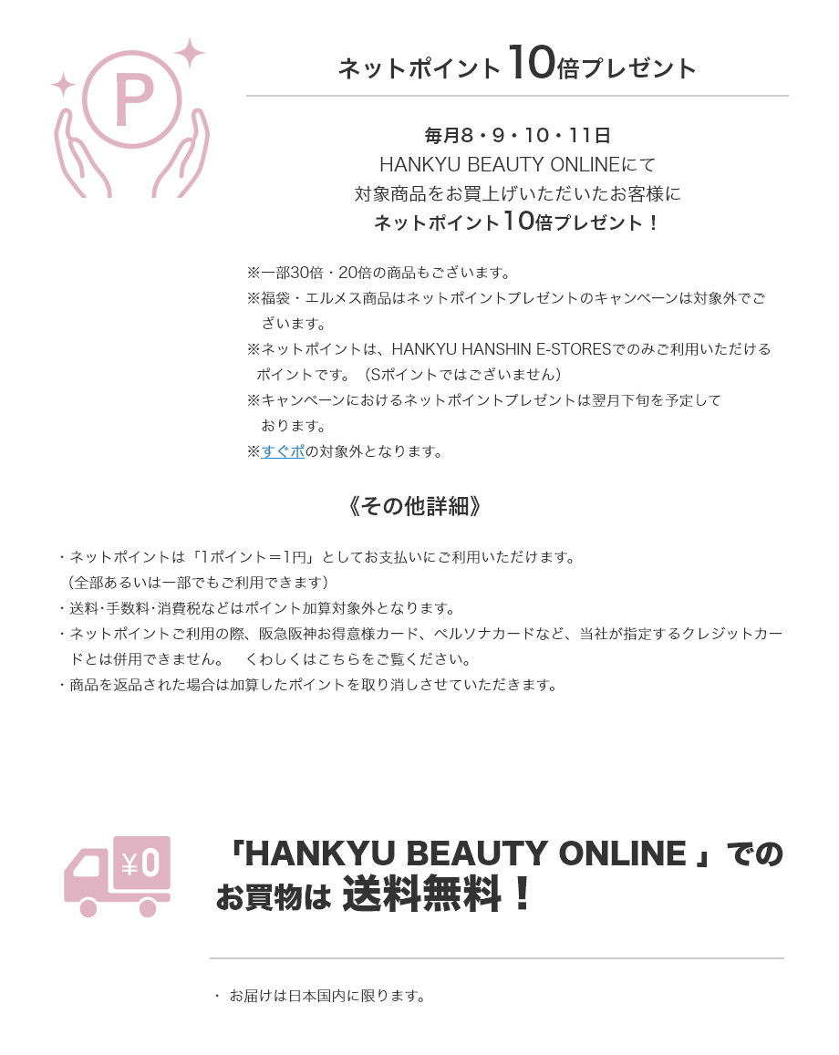 ネットポイント10倍プレゼント