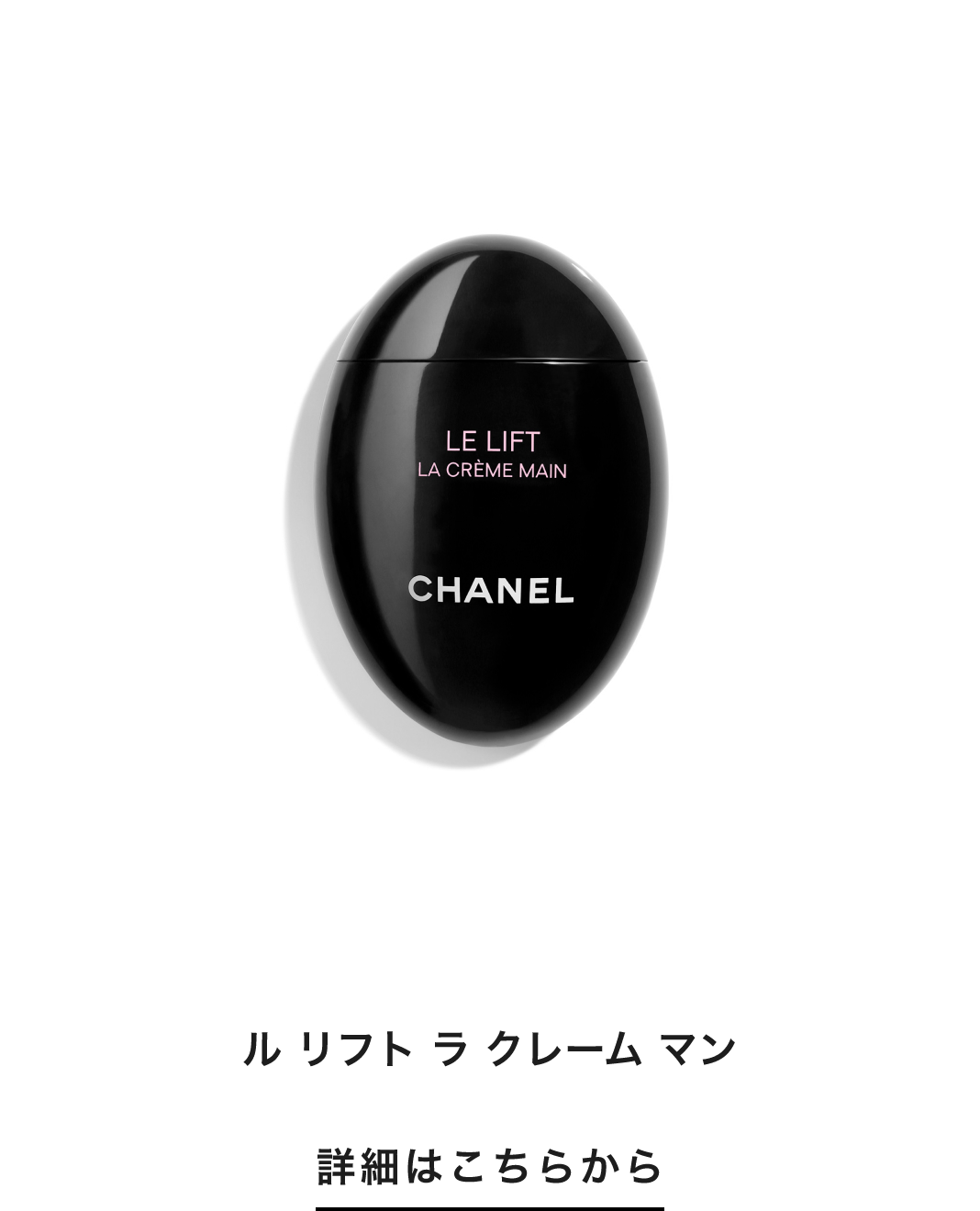 ル リフト ラ クレーム マン 詳細はこちらから