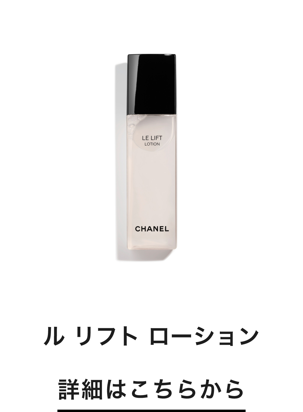 ル リフト｜コスメ・デパコス｜阪急百貨店公式化粧品通販 HANKYU