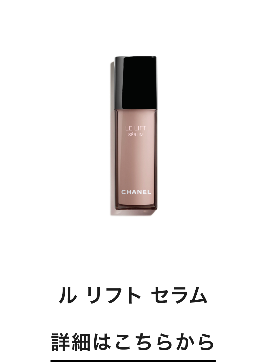 ル リフト｜コスメ・デパコス｜阪急百貨店公式化粧品通販 HANKYU
