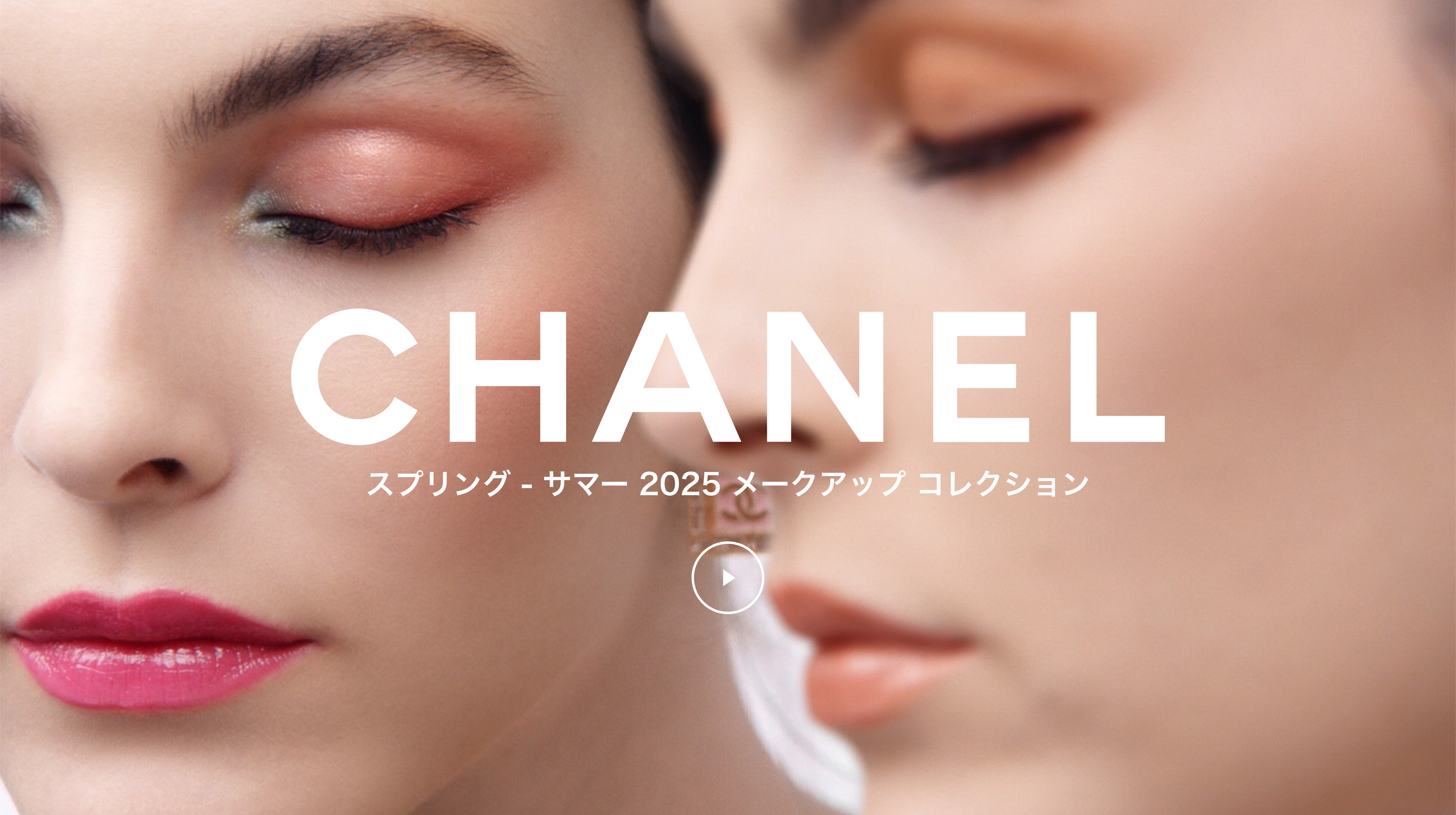 CHANEL スプリング - サマー 2025 メークアップ コレクション