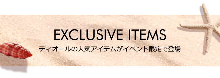 SUMMER IN DIOR｜コスメ・デパコス｜阪急百貨店公式化粧品通販