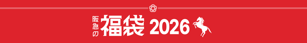 福袋 2026