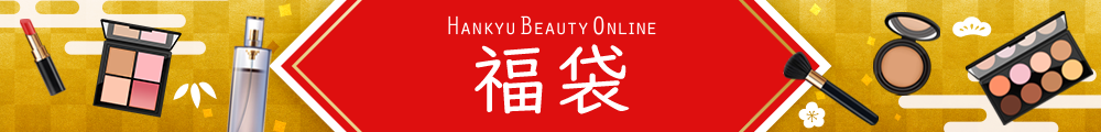 HANKYU BEAUTY ONLINE 福袋