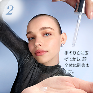 2 手のひらに広げてから、顔全体に馴染ませて。