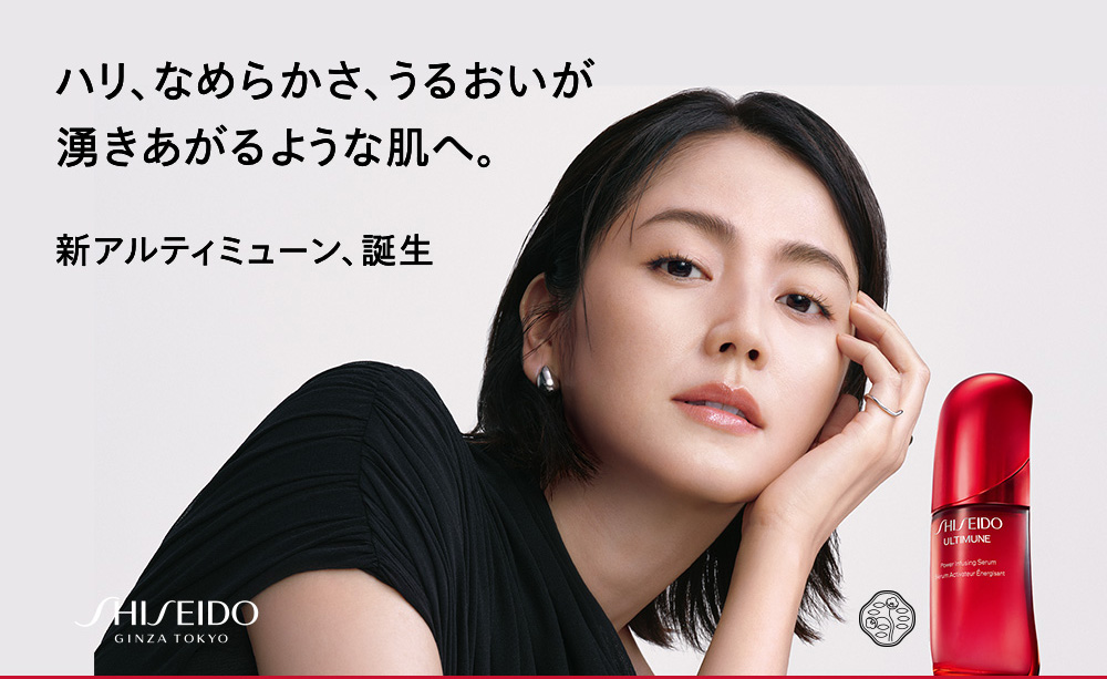 ハリ、なめらかさ、うるおいが湧きあがるような肌へ。新アルティミューン、誕生