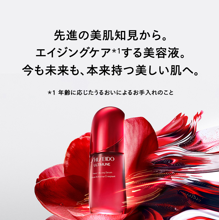 SHISEIDO 新アルティミューン｜コスメ・デパコス｜阪急百貨店公式