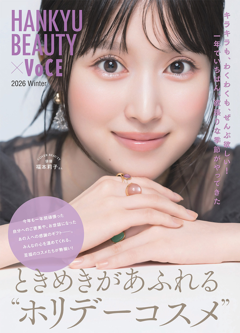 HANKYU BEAUTY × VoCE