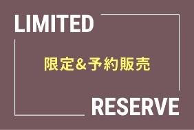 LIMITED ＆ RESERVE