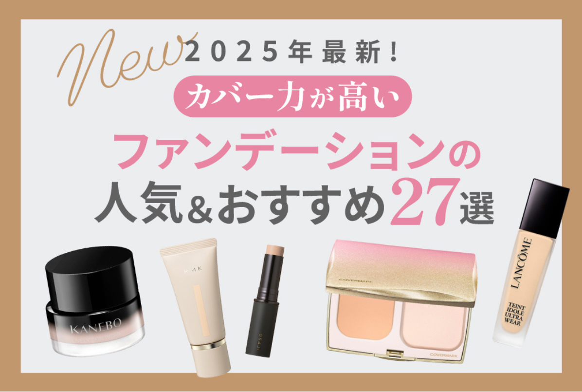 コスメ まとめ売り デパコス 百貨店 コスメ・デパコス｜阪急百貨店公式化粧品通販 HANKYU BEAUTY ONLINE