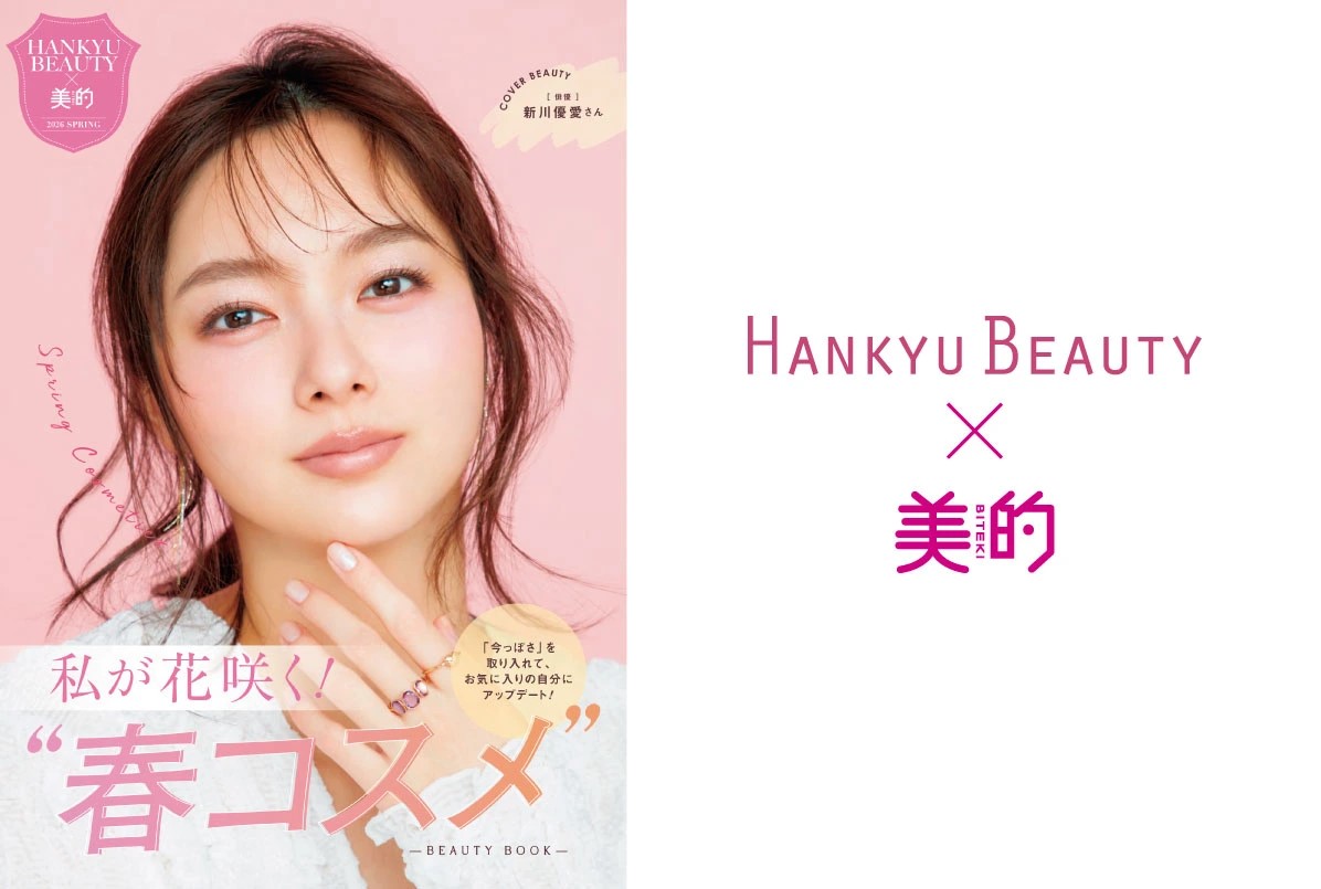 コスメ・デパコス｜阪急百貨店公式化粧品通販 HANKYU BEAUTY ONLINE