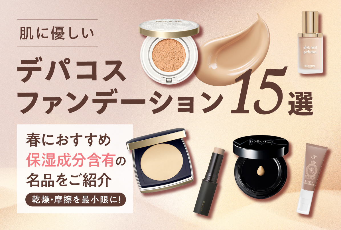 コスメ・デパコス｜阪急百貨店公式化粧品通販 HANKYU BEAUTY ONLINE
