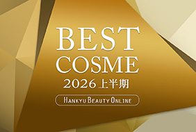 ベストコスメ