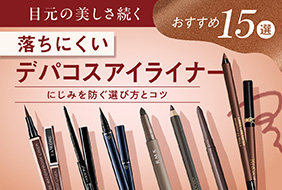 コスメ・デパコス｜阪急百貨店公式化粧品通販 HANKYU BEAUTY ONLINE