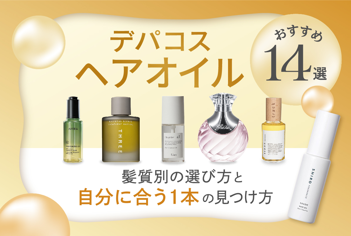 コスメ・デパコス｜阪急百貨店公式化粧品通販 HANKYU BEAUTY ONLINE