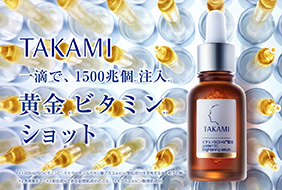タカミ