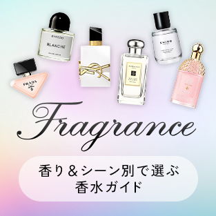 フレグランス特集
