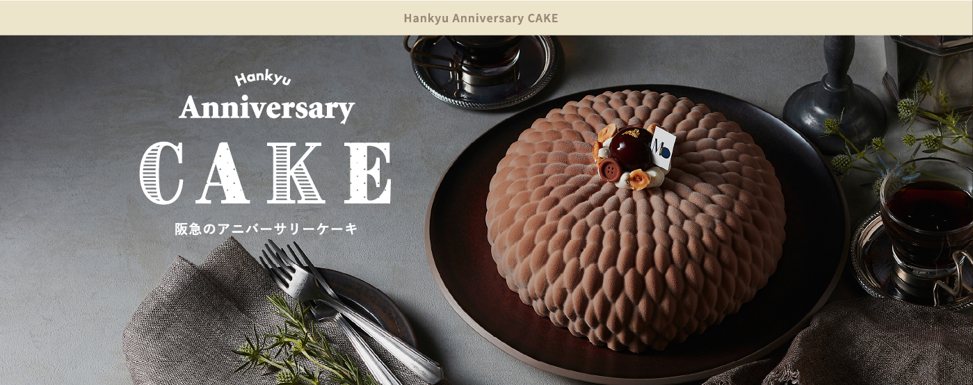 阪急のケーキ宅配 - 有名店のケーキ通販・お取り寄せ