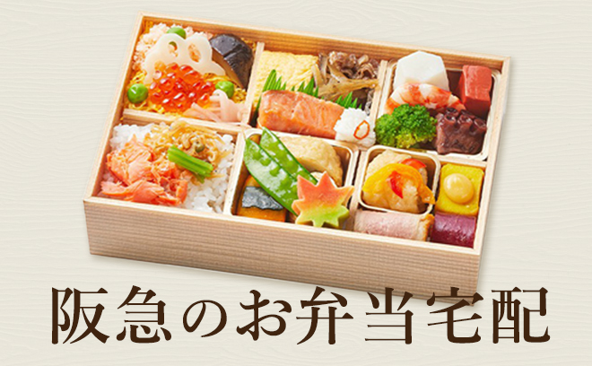 宅配弁当