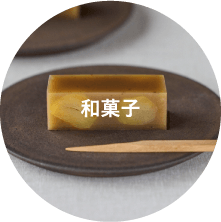 和菓子