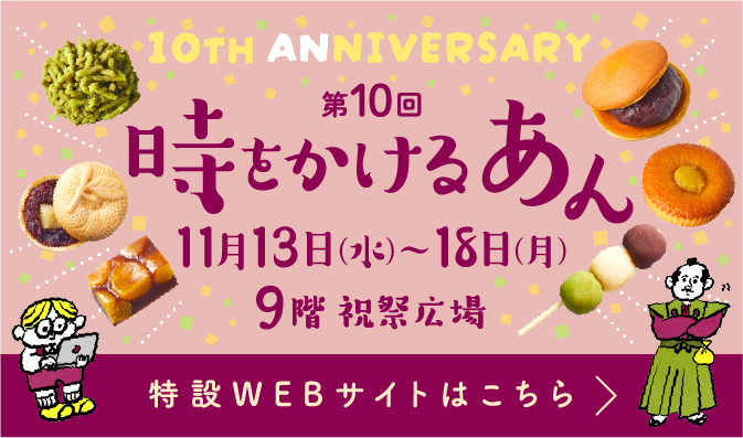 特設WEBサイトはこちら
