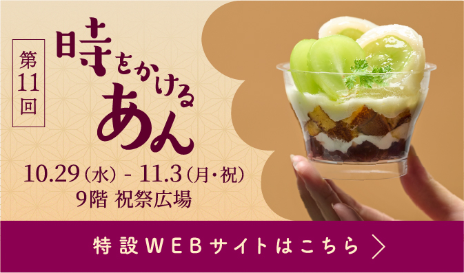 特設WEBサイトはこちら