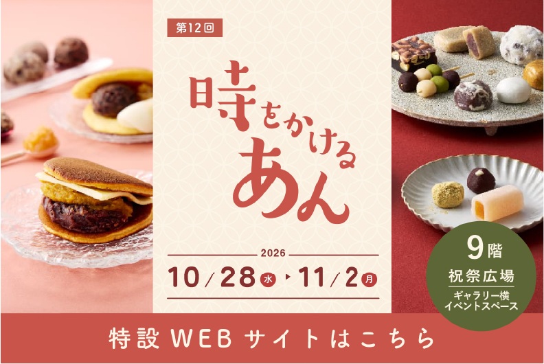 特設WEBサイトはこちら