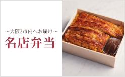 1個から選べる！名店弁当