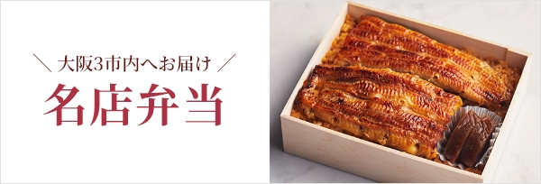 名店弁当