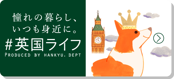 英国ライフ