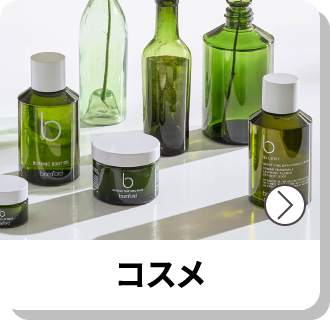 コスメ