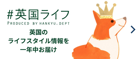 英国ライフ
