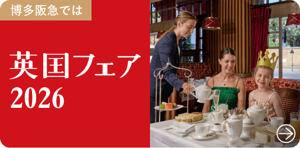 博多阪急では