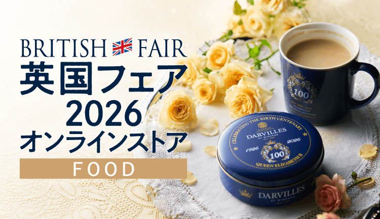 英国フェア2026オンラインストア