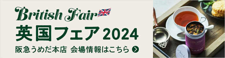 阪急うめだ本店　会場情報はこちら