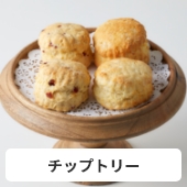 チップトリー